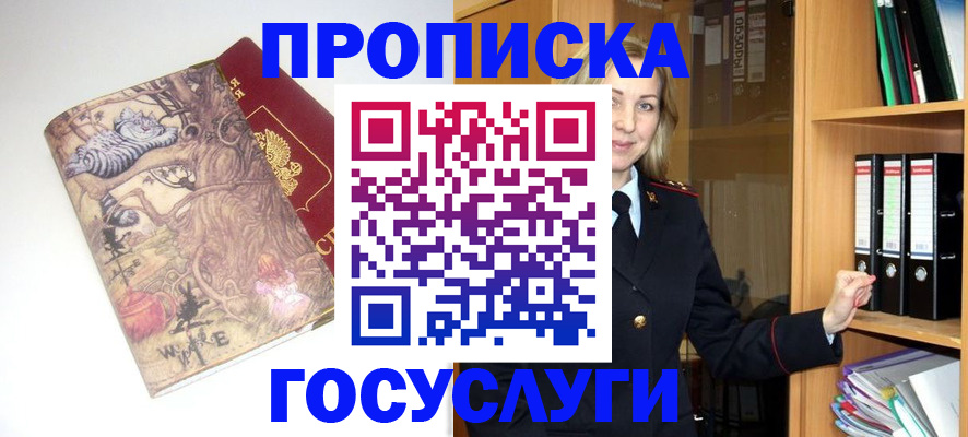 временная регистрация недорого в Волгореченске