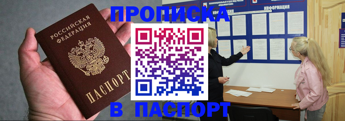 временная регистрация купить в Волгореченске